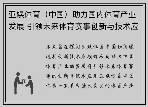 亚娱体育（中国）助力国内体育产业发展 引领未来体育赛事创新与技术应用