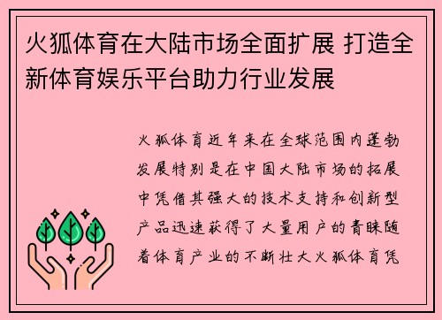 火狐体育在大陆市场全面扩展 打造全新体育娱乐平台助力行业发展