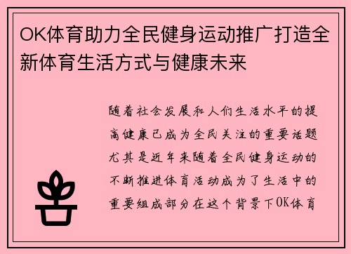 OK体育助力全民健身运动推广打造全新体育生活方式与健康未来