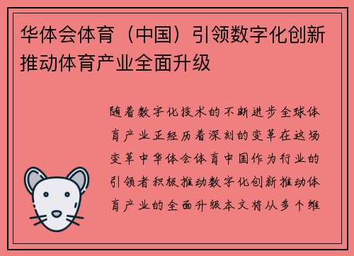 华体会体育（中国）引领数字化创新推动体育产业全面升级