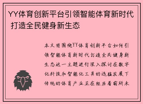 YY体育创新平台引领智能体育新时代 打造全民健身新生态