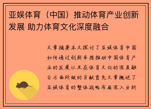 亚娱体育（中国）推动体育产业创新发展 助力体育文化深度融合