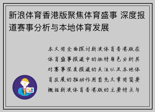 新浪体育香港版聚焦体育盛事 深度报道赛事分析与本地体育发展