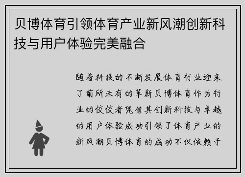 贝博体育引领体育产业新风潮创新科技与用户体验完美融合
