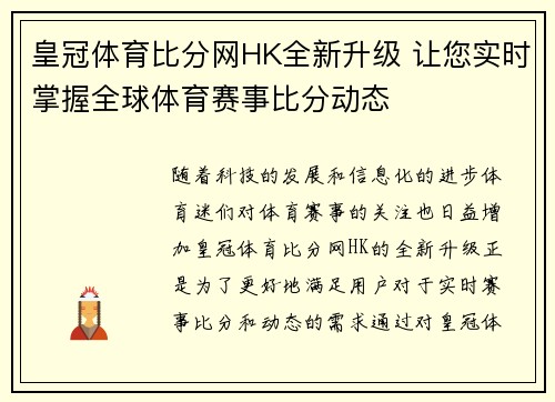 皇冠体育比分网HK全新升级 让您实时掌握全球体育赛事比分动态