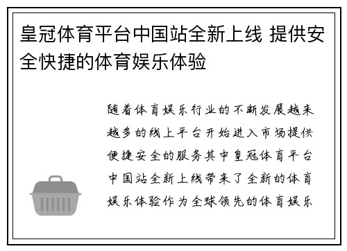 皇冠体育平台中国站全新上线 提供安全快捷的体育娱乐体验