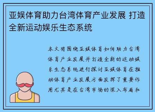 亚娱体育助力台湾体育产业发展 打造全新运动娱乐生态系统