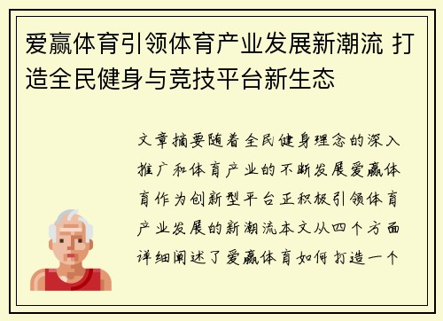 爱赢体育引领体育产业发展新潮流 打造全民健身与竞技平台新生态