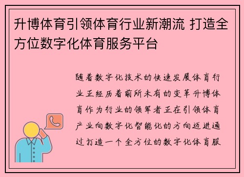 升博体育引领体育行业新潮流 打造全方位数字化体育服务平台