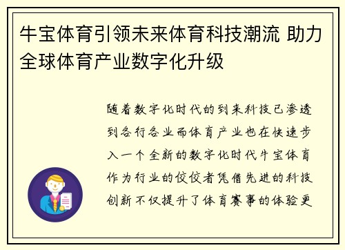 牛宝体育引领未来体育科技潮流 助力全球体育产业数字化升级