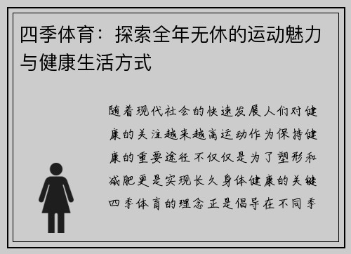 四季体育：探索全年无休的运动魅力与健康生活方式